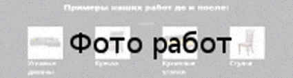 Ремонт кожаной мебели на дому Примеры наших работ до и после